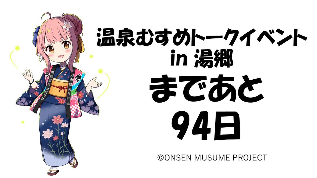 湯郷美彩じょ〜ほ〜きょく【公式】温泉むすめ (@misa_yunogou) / Posts / X