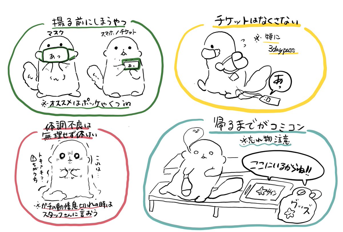 mogu_hoot_owl's tweet photo. ⚠️コミコンあるある⚠️
コミコンでありがちな事🫨とりあえず会場にはスマホ（チケット）と財布があればなんとかなる‼︎けど、警戒しときたいあるあるを参考までに🫡 https://t.co/n5moNYZw7R