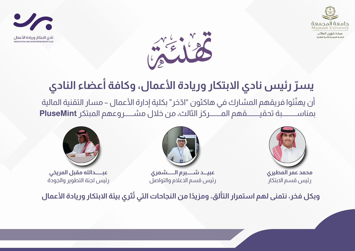 نادي الابتكار وريادة الأعمال tweet media