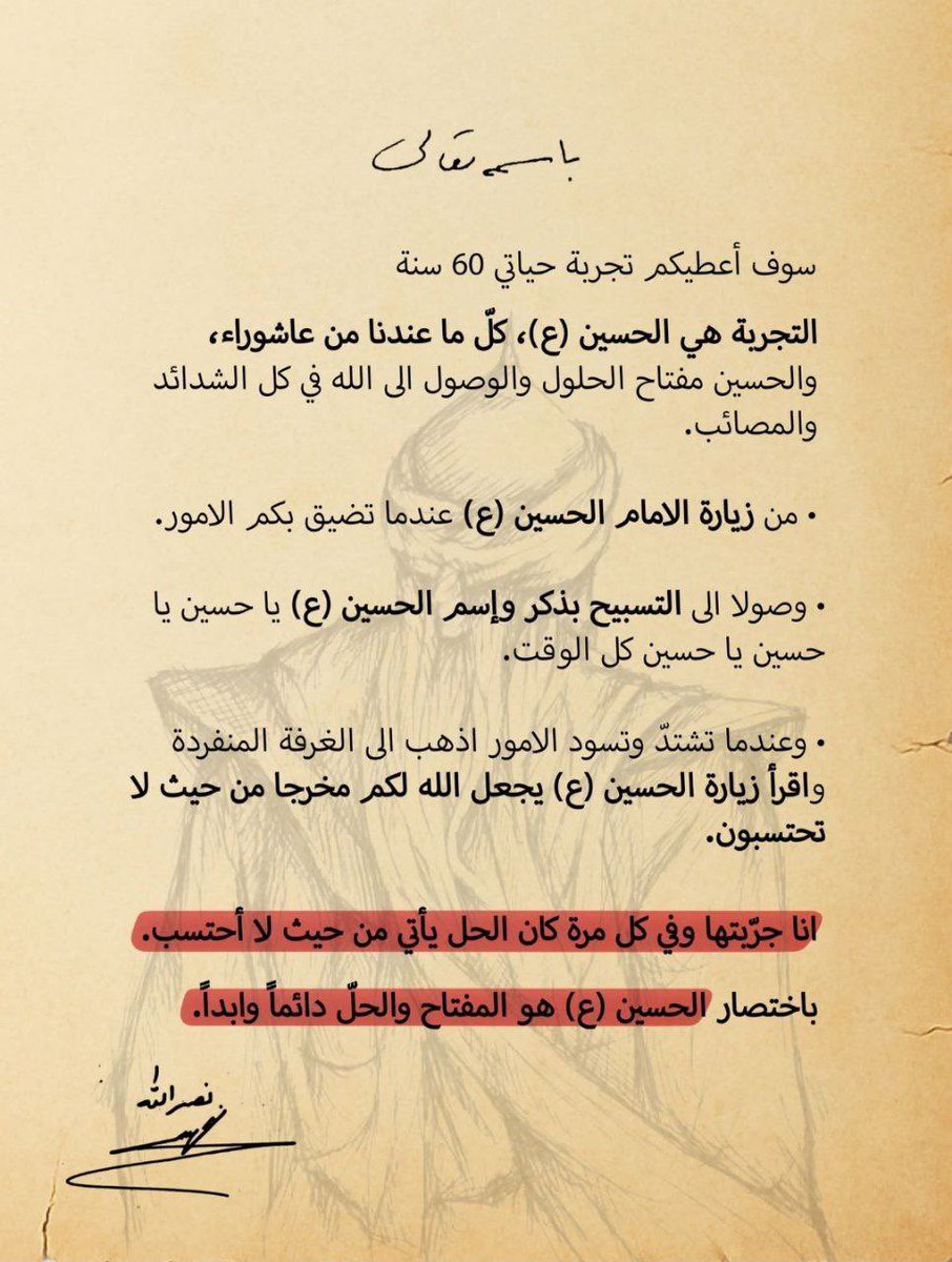 جواب سماحة الشهيد السيّد حسن نصر الله رضوان الله عليه رداً على سؤال طرحه الشهيد القائد السيد أبو علي الطباطبائي.