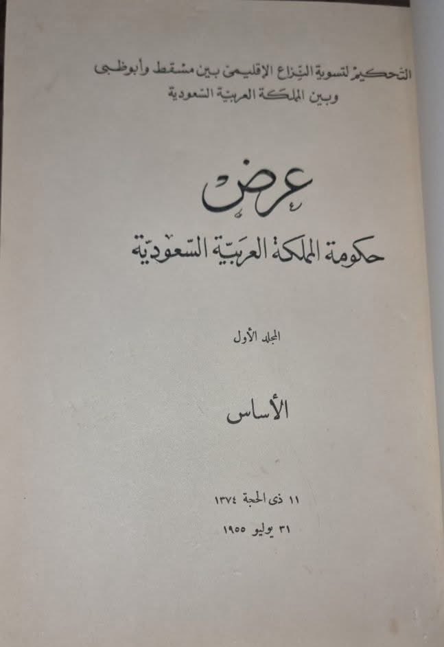 نوادر الكتب

التحكيم لتسوية النزاع الاقليمي  بين مسقط 
وابو ظبي والسعودية 
3 مجلدات