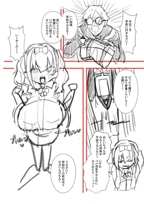 新作〇リ巨乳妹下書き