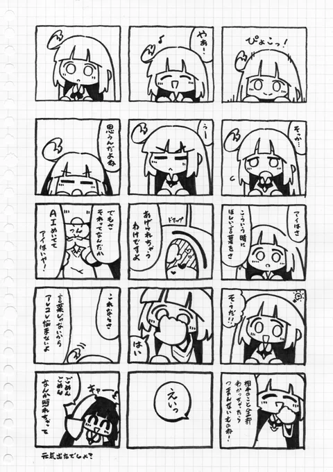 アイちゃんとおしゃべり
251204 