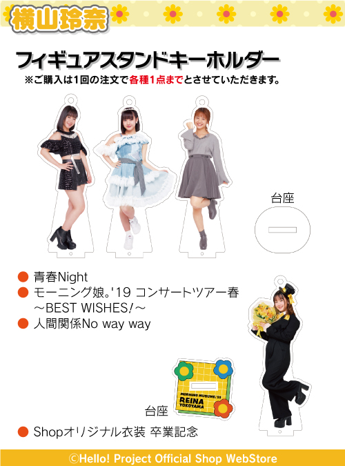 本日発売 新商品】 横山玲奈卒業記念 各種商品 ・『フィギュアスタンド