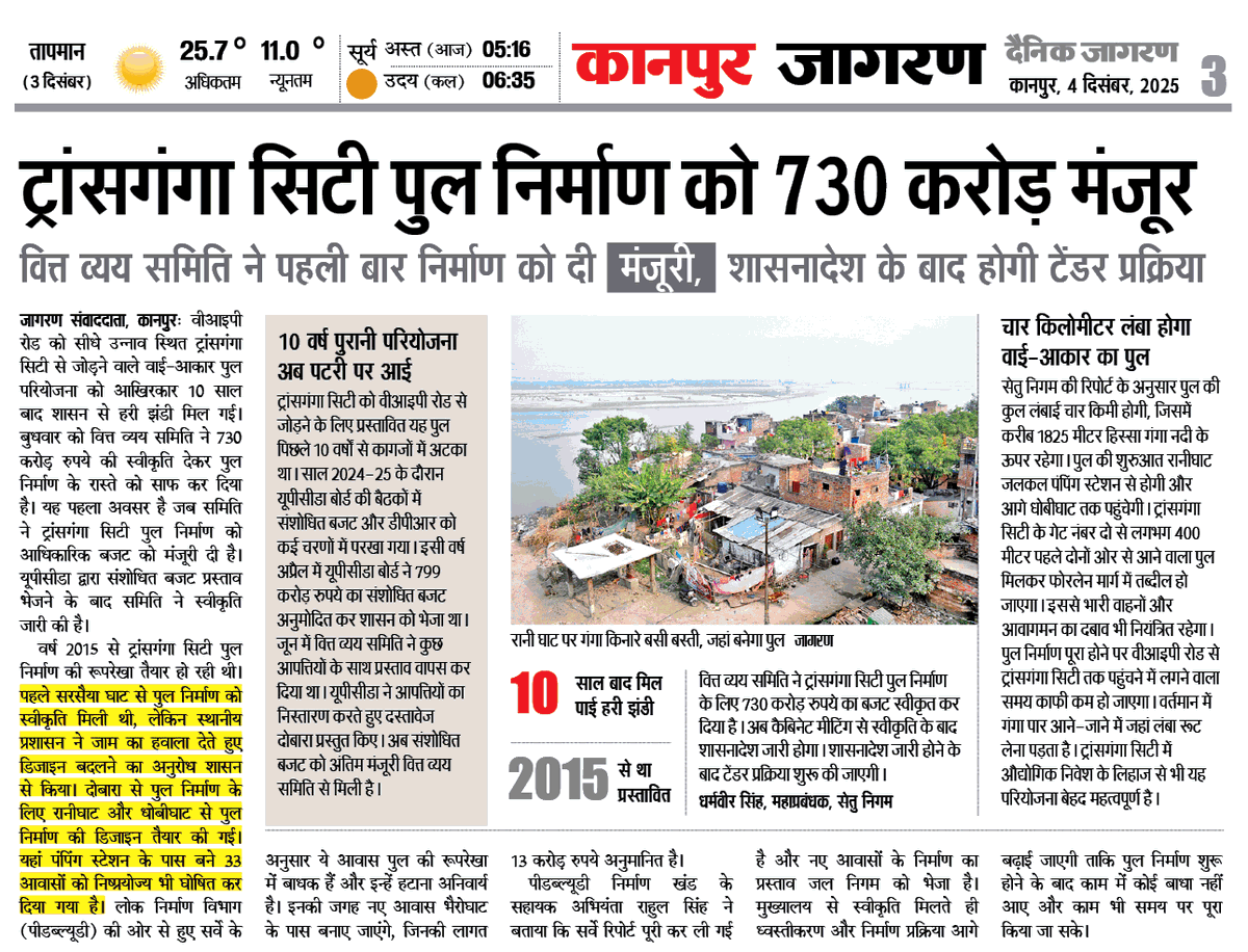 JagoKanpurJago's tweet photo. #TransGangaCity निर्माण को 730 करोड़ मंजूर
वित्त व्यय समिति ने पहली बार निर्माण को दी
मंजरी शासनादेश के बाद होगी टेंडर प्रक्रिया
#TareekhPeTareekh #तारीखपेतारीख #कानपुर #Kanpur #UPSIDA #UPSIDC #UPSBC #UPPWD #PWD #PWDKanpur #VIPRoad #SarsaiyaGhat #RaniGhat #DhobiGhat #Bhairoghat #Unnao #JagoKanpurJago