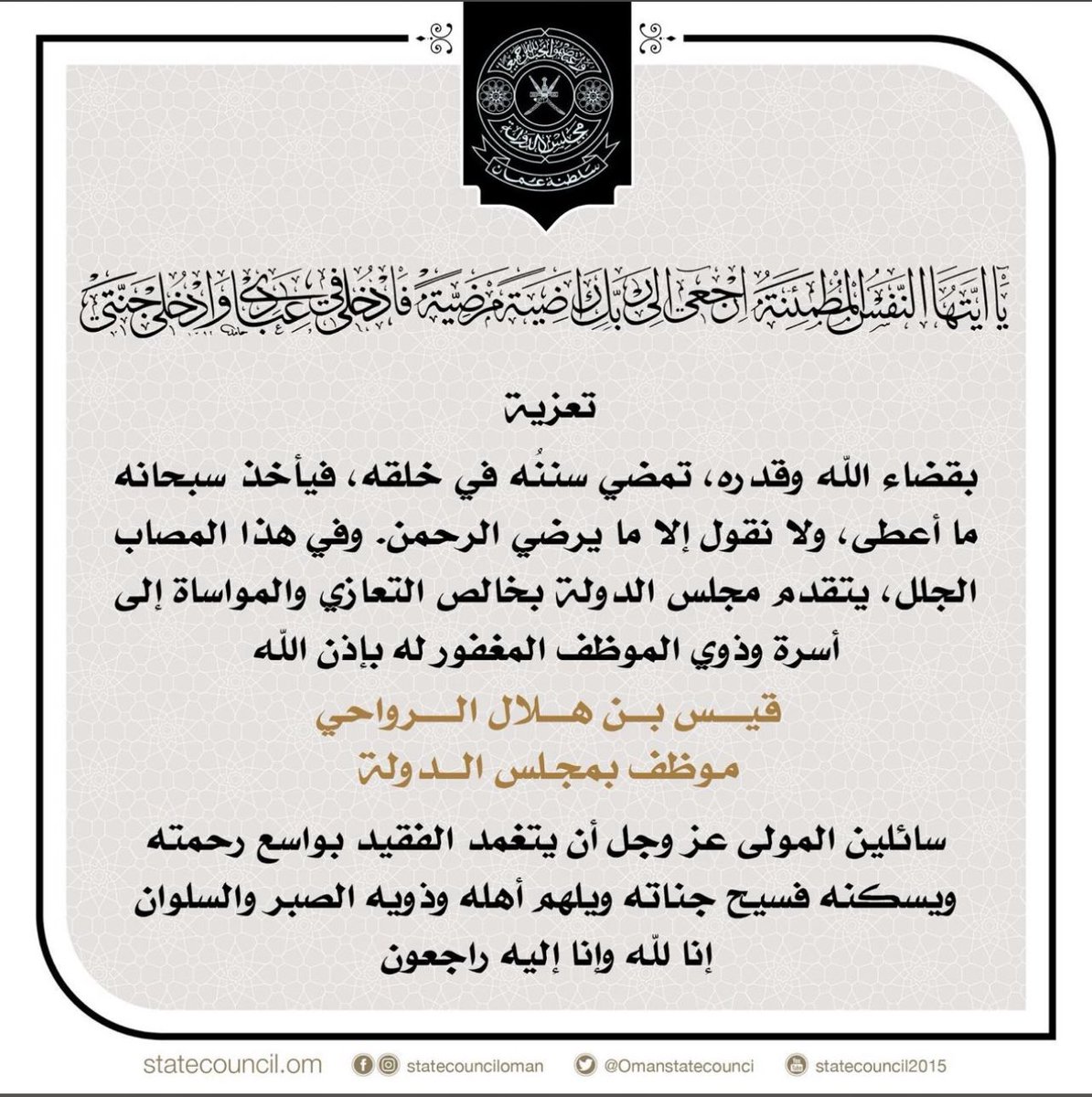 Muath_89's tweet photo. ببالغ الحزن والأسى، تلقينا نبأ وفاة زميلنا العزيز، صباح اليوم الذي كان مثالاً في الإخلاص، والتفاني، وطيبة القلب. فقدنا في رحيله أخاً وصديقاً قبل أن يكون زميلاً في العمل، كان حضوره يبعث الطمأنينة، وكلماته تحمل الأمل، وابتسامته لا تُنسى.
نسأل الله العلي القدير أن يرحمه برحمة واسعة https://t.co/2GBzmHVezT