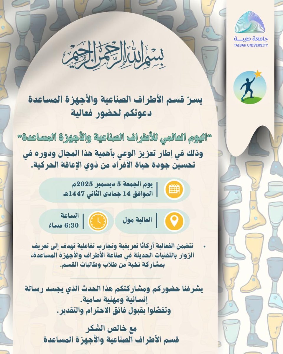 وحدة الأنشطة الخاصة بكلية علوم التأهيل الطبي tweet media
