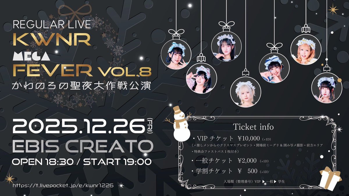 次回定期公演のお知らせ📢📷 VIPチケットが残りわずかとなっております