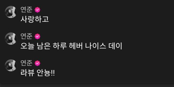 translatingTXT's tweet photo. [251204] melon wave - #yeonjun 

🦊 was
🦊 sup
🦊!!!!!!!
🦊YJ!!!!
🦊call my name!!!!
🦊nice to meet to you moai statues
🦊sorry
🦊i suddenly thought of it so i couldn’t hold myself back from making the joke....
🦊 apparently it’s snowing today
🦊 pls tell it not to snow
🦊 i don’t want to saw it alone
🦊 huh what i mean i don’t want to see it alone
🦊 i want to see it with moa
🦊 look at the snow and tell it to come a little late
🦊 i haven’t eaten it
🦊 i did shredded my shoulders before coming on
🦊 i’m proud i’m proud of myself
🦊 oh sorry
🦊 i zoned out for a bit
🦊 hehe i’m a dummy
🦊 oh right it’s choi soobin’s birthday tomorrow 
🦊 birthday punches~~
🦊 25 of them~~
🦊 i should warm up for them~~
🦊 my workout for tomorrow is boxing~~
🦊 or taekwondo~~
🦊 ah i used to be good at taekwondo when i was younger
🦊 i even got the poom belt
🦊 blah blah blah
🦊 shut up!!!!!!
🦊 eung!
🦊 you’re in my zone!
🦊 come and follow
🦊 eo-eung
🦊 the lyrics are well written, right? i’m satisfied with them too
🦊 this shit like coma ><
🦊 i’m getting excited and dancing by myself
🦊 essence of dance?
🦊 it has been really long since i did it ㅠ
🦊 but i really don’t have the timeㅠㅠ i’ll make sure to do it when i get some more free time 
🦊 right, moa, do you have any memorable moments from this year?
🦊 oho the contract renewal, the listening party, the concert, my solo album
🦊 there are lots of people saying things like these
🦊 looks like moas really like listening parties
🦊 there are rather many comments saying that
🦊 we’ll do it again next time hahah 
🦊 the contract renewal was really meaningful to both me and the boys too
🦊 well we did it thinking of moa of course
🦊 it’d be meaningless without moa~
🦊 moas that can dance to ‘let me tell you’, put your hand up
🦊 dance with me 
🦊 no but there are so many moas who dance
🦊 all of you are so cute
🦊 jjun-ddu-jja-ddu?
🦊 jjun-ddu-jja-ddu is such a cute word
🦊 oh gosh moa
🦊 i need to go now
🦊 i’m suddenly typing fast
🦊 how is it? i’ve gotten a little better, right? 
🦊 abyqay 
🦊 *anyway
🦊 i need to get ready for a fansign nowㅠㅠㅠㅠㅠ
🦊 ok ok 
🦊 it’s cold so dress warm when you go out
🦊 and you’ll get scolded if you catch a cold
🦊 eat something delicious for dinner
🦊 jjunie really needs to go now
🦊 i love you
🦊 and have a nice rest of your day
🦊 (cute tone) love you bye bye
