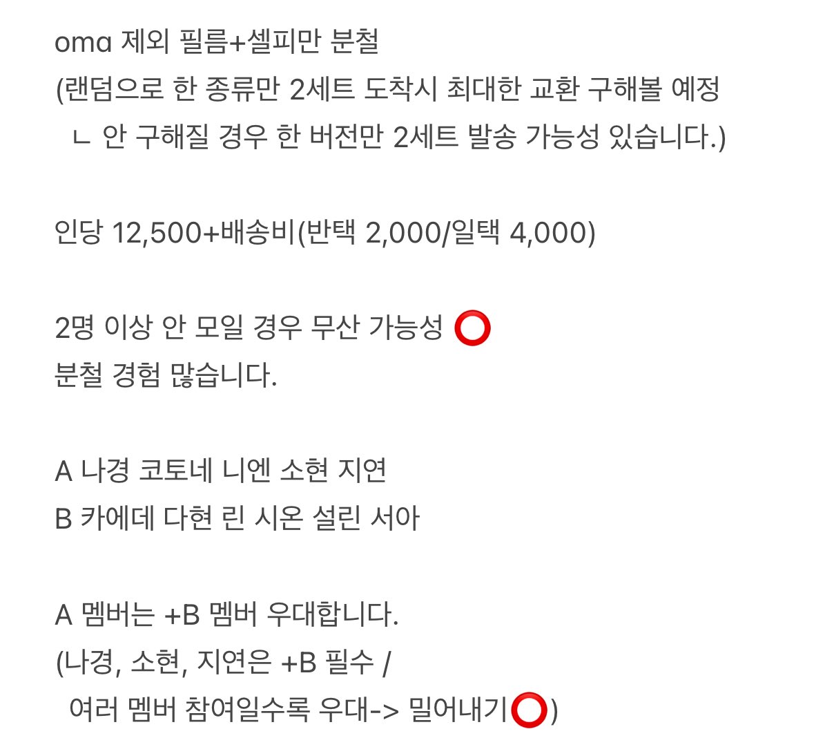 yangdo_haeyeol's tweet photo. 트리플에스 미소녀즈 롯데 홈쇼핑 오브젝트 분철합니다.

문 넵튠 oma 제외 필름+셀피만 분철

인당 12,500+배송비(반택 2,000/일택 4,000)

2명 이상 안 모일 경우 무산 가능성 ⭕️

❌ 서연
⭕️ 나경 카에데 다현 코토네 니엔 소현 린 시온 설린 서아 지연

아래 이미지 필독 후 타래 옾채로 와주세요 https://t.co/z1s2d73y1x