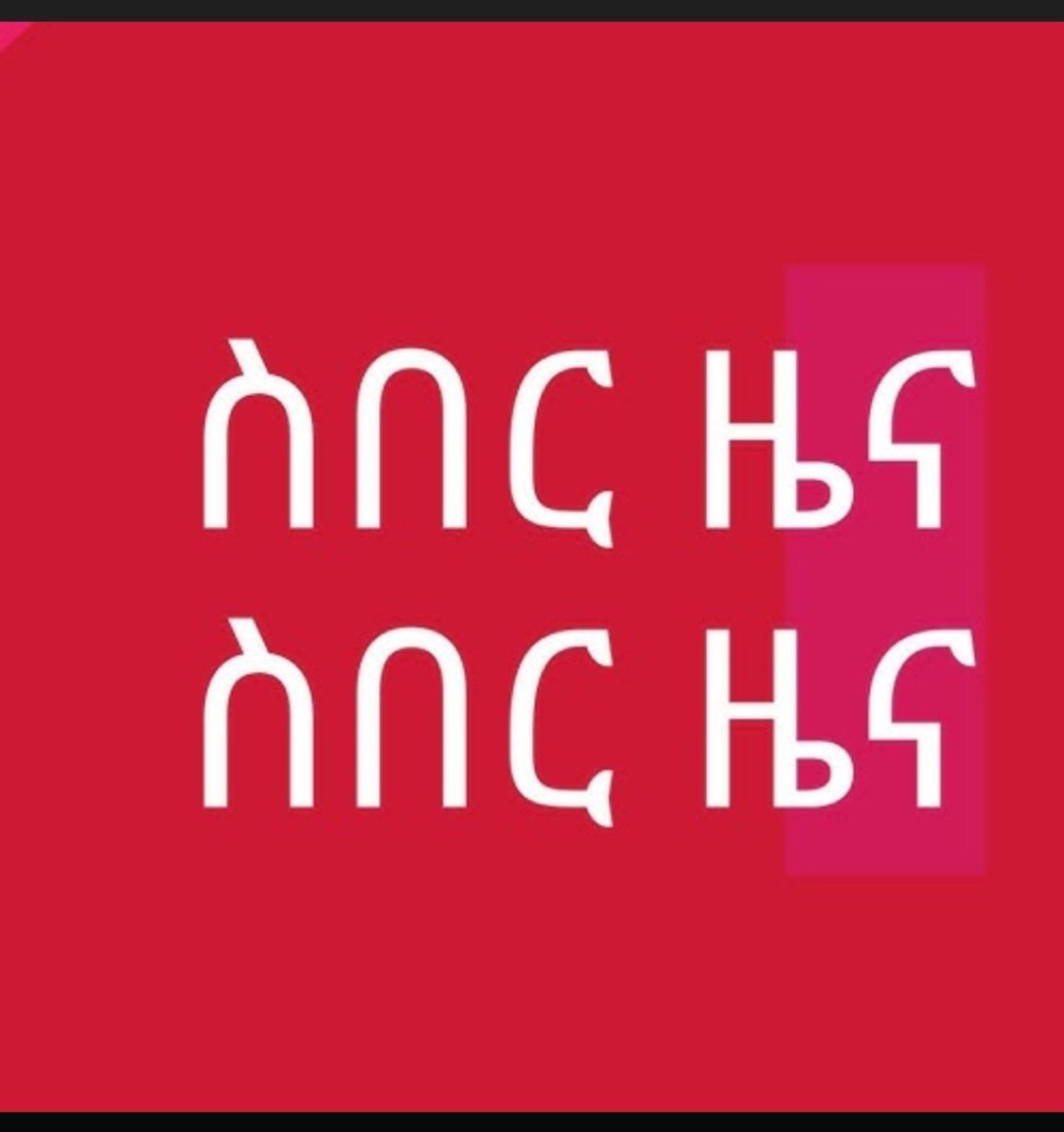 ትዝብቱ 🔥 tweet media
