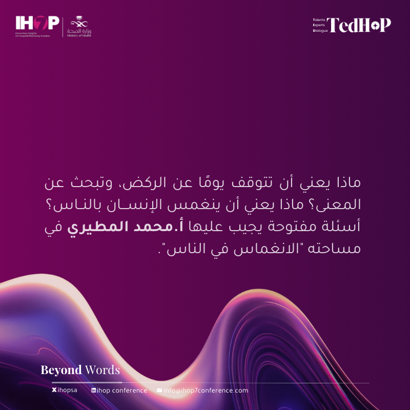 رحلة البحث عن المعنى.. 

انضموا لنا في جلسة "الانغماس في الناس" مع أ. محمد المطيري <a href="/mhmmdalmutairi/">محمد المطيري</a> 

ننتظركم في سِوار!
للتسجيل: 2u.pw/KGMbcX