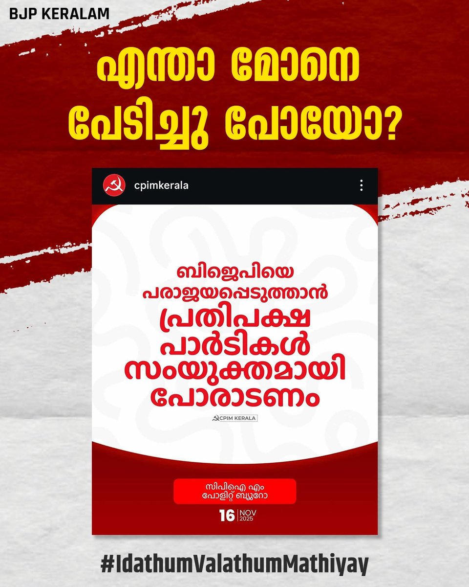 BJP4Keralam's tweet image. ലെ CPIM

“കോർപ്പറേഷൻ ഭരണം പോകുമേ.. രക്ഷിക്കണേ....”

#IdathumValathumMathiyayi