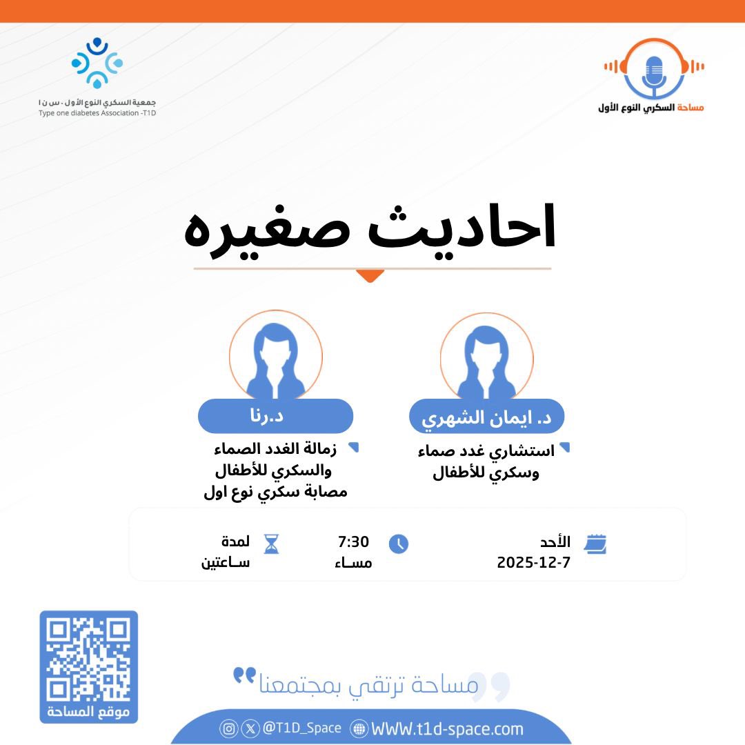 فضاء السكري النوع الأول tweet media