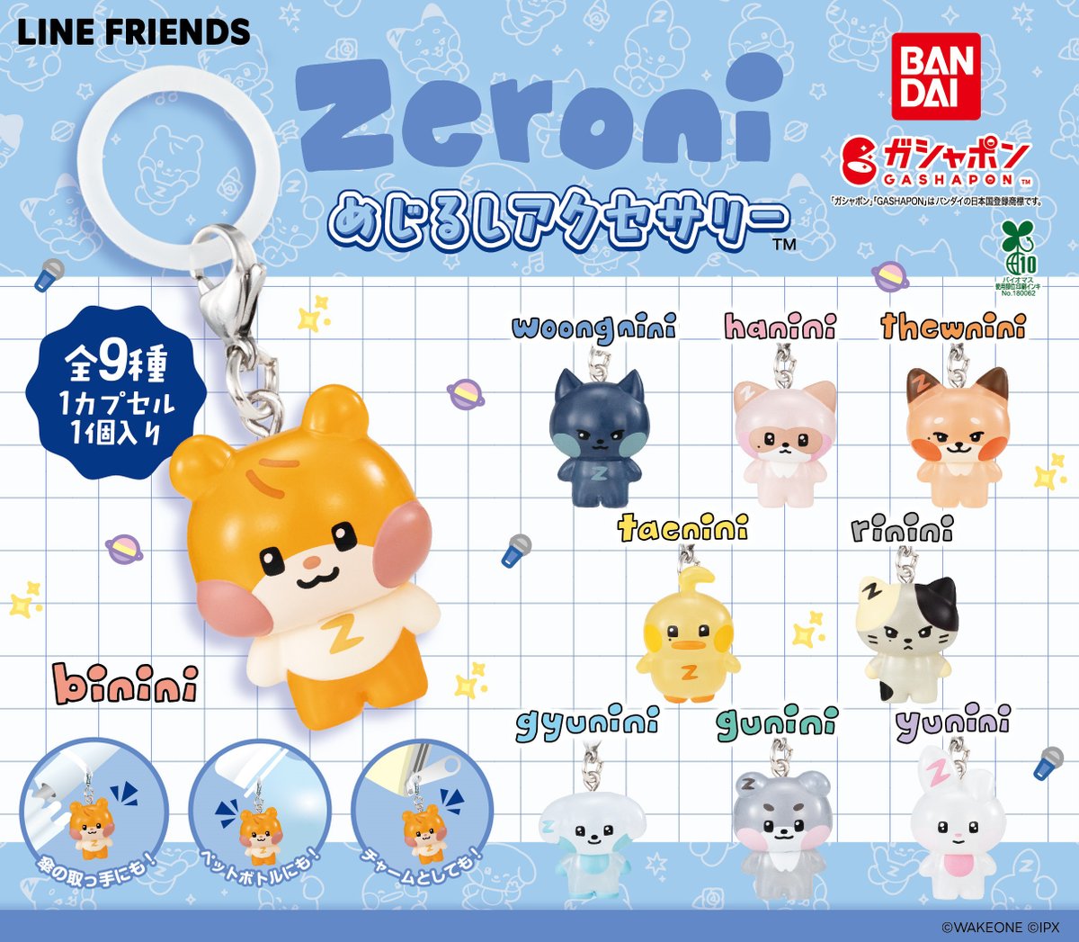 【2025年11月12月ゼロニ】zeroniの入浴剤や最新ポップアップ情報まとめ