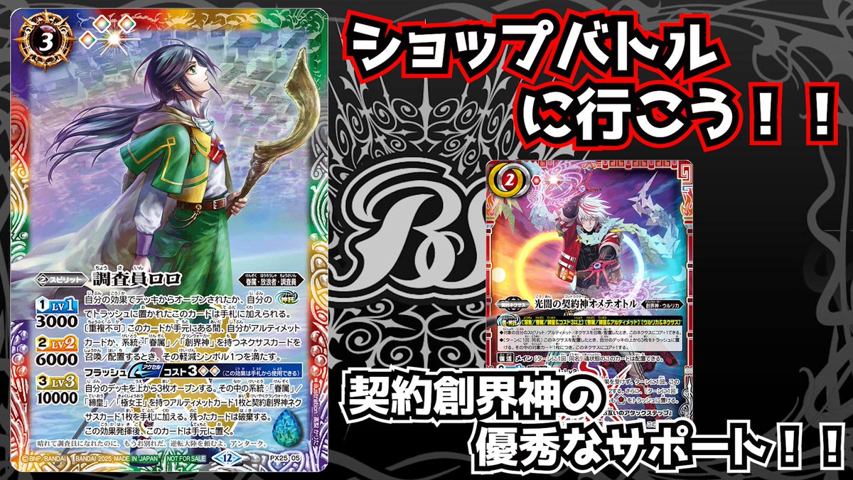 バトスピ】ショップバトルに行こう！オメテオトルデッキが大強化