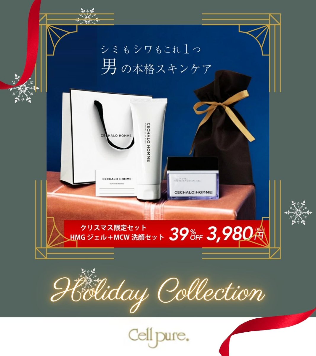 R_cosmeticsclub's tweet image. 🩷＜医薬部外品＞皮膚専門家監修『シミもシワもこれ１つ！』男の本格エイジングケア
🩵【セルピュア公式】クリスマス限定セット
🔗item.rakuten.co.jp/cellpure-cosme…
#cellpure #セルピュア