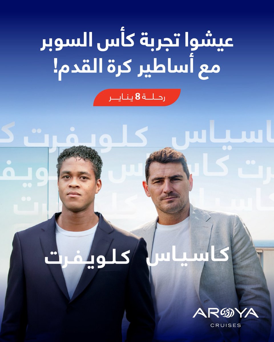 AROYACRUISES's tweet image. الآن كأس السوبر من قلب البحر 😍⚽️
عيشوا المغامرة، الإثارة، وأجواء حماس مع أساطير نادي برشلونة وريال مدريد.
فرصتكم لمقابلة نجوم كرة القدم  والمشاركة في تجارب كروية لا تنسى. 

#يلا_كرة #يلا_كروز
احجز الآن!