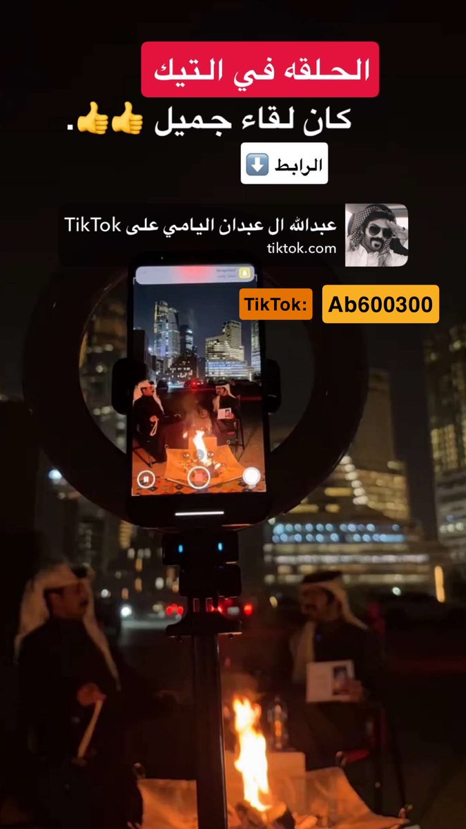 السلام عليكم ورحمه الله وبركاته 
#عبدالله_اليامي 

انتظروناً - في الحلقه القادمه 👌🔥