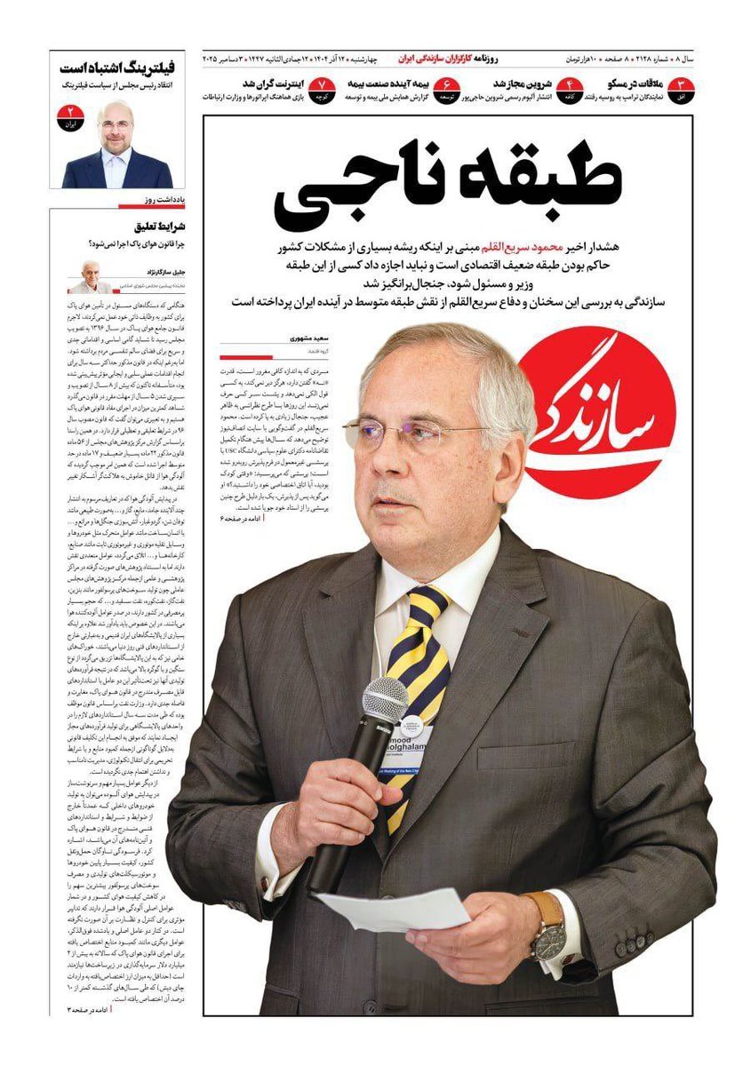 دم خروس بیرون زد!
گفتم که دیدگاه تحقیرآمیز سریع القلم در برابر طبقات فقیر و مستضعف، سرلوحه طیفی از مدیران ماست.
رسانه حزب کارگزاران را ببینید.
حزبی که اعضای آن سیاستگزاران و مدیران دولتهای هاشمی، روحانی ‌‌و حتی پزشکیان بوده و هستند.
فقرا را چه به سیاست؟
اشرافیت «طبقه منجی» است!