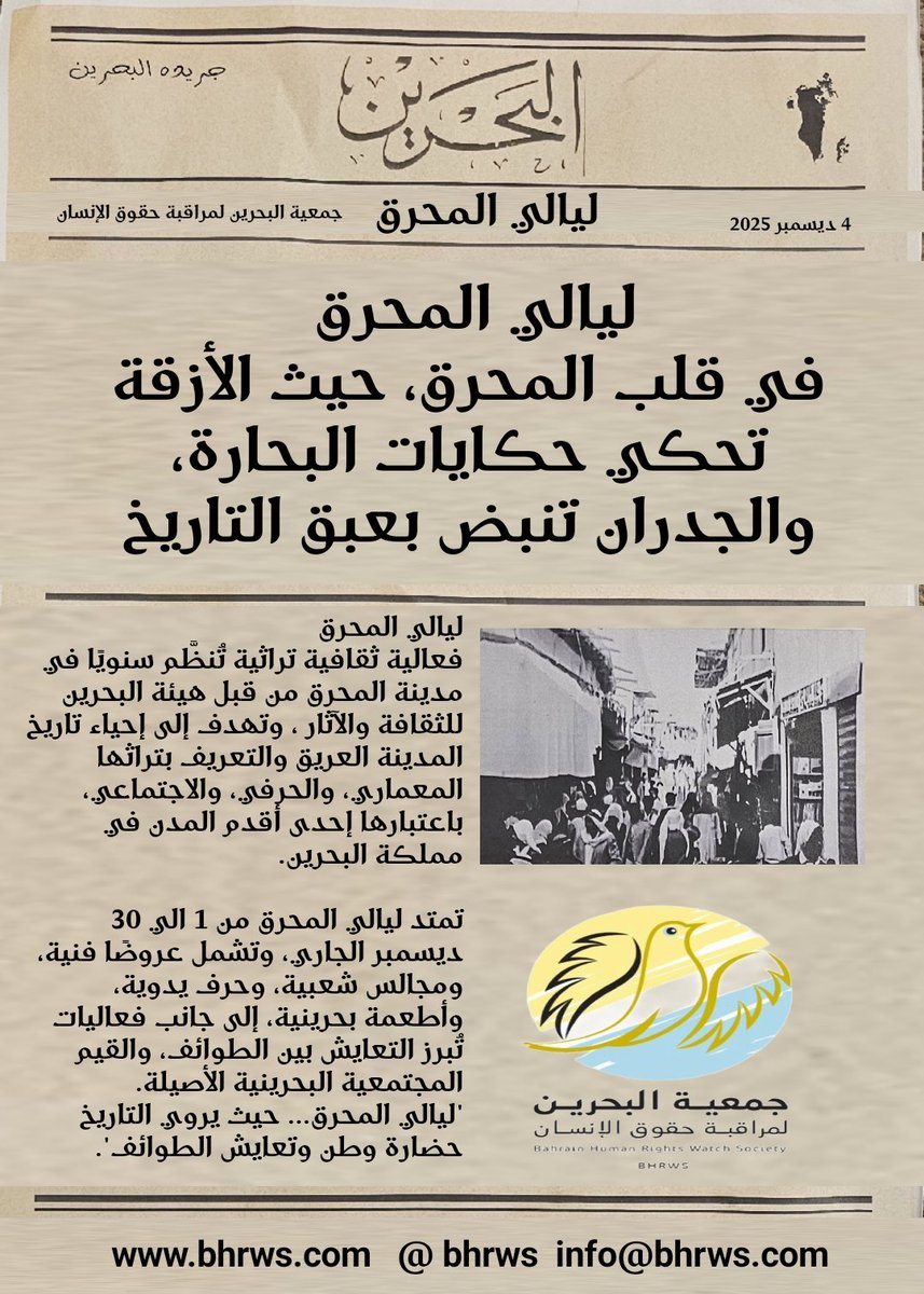 BHRWS's tweet image. #GCC
#مجلس_التعاون_الخليجي
#البحرين 
#القمة_الخليجية_46
@GCCSG
@GCC
#Bahrain 
#bhrws 
@bahdiplomatic
@moi_bahrain
@BhParliament
@UN_Bahrain
bhrws.com 
#ليالي_المحرق
#المحرق
#طريق_اللؤلؤ

#فيصل_فولاذ