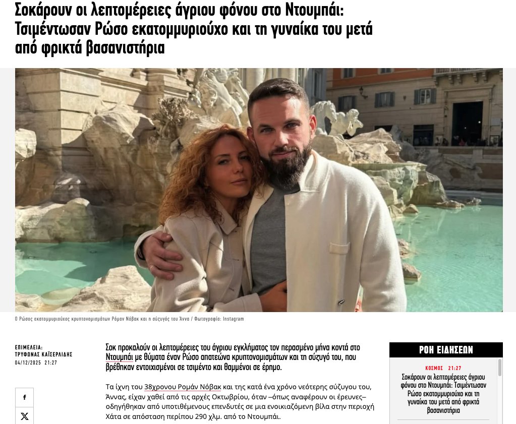 Αδε τι έκαμαν των πλασμάτων στο Ντουπαι σιορ.  Ενω στη Λεμεσό οι Ρώσοι απατεώνες εν είχαν να φοηθουν τίποτε, εκανονισα τους τζαι πιστόλια μια ομορφκια.