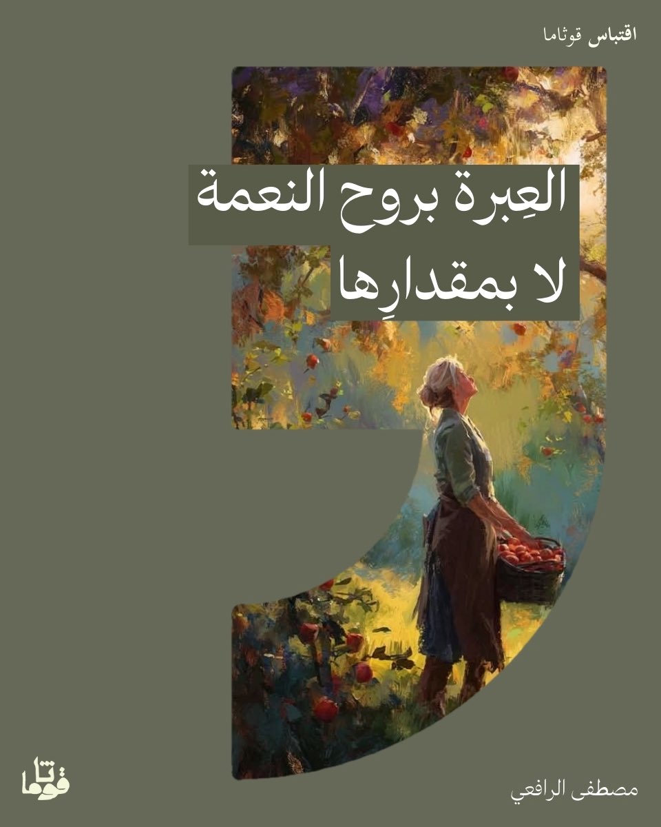 اقتباس اليوم 🍁