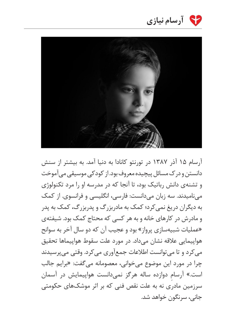 #مرا_یاد_آر 

آرسام نیازی مسافر پرواز #PS752  که با شلیک موشکهای سپاه کشته شد.

#دادخواهی #ps752justice