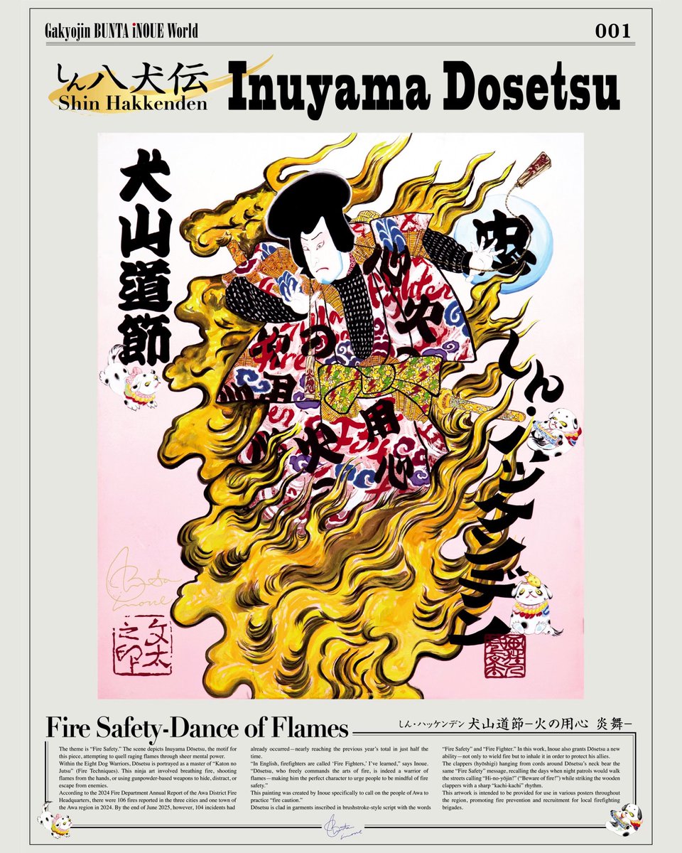 Gakyojin BUNTA iNOUE World
Shin Hakkenden Vol.1 シン八犬伝 犬山道節

房日新聞の協力もと八犬伝をテーマにしたシンハッケンデンの画集が新聞紙のデザインで実現しました。

犬山道節は『八犬伝』に登場する八犬士のひとりであり、火遁の術を操る正義の英雄である。房日新聞に掲載された画狂人