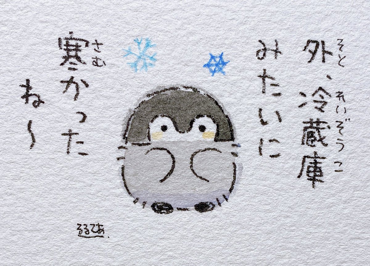 るるページ 冷えるね〜 （2022年12月掲載）