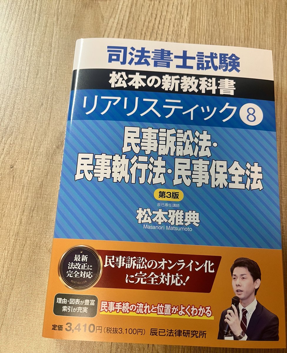 司法書士試験『リアリスティックテキスト』 (@realistic_text) / Posts / X