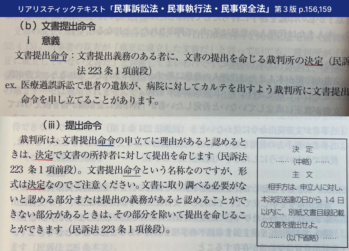 司法書士試験『リアリスティックテキスト』 (@realistic_text) / Posts / X
