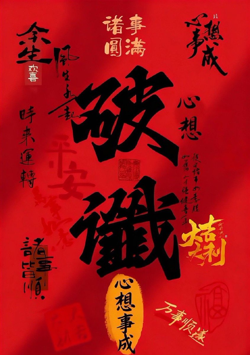 祈善聚福善與福的循環.zuq