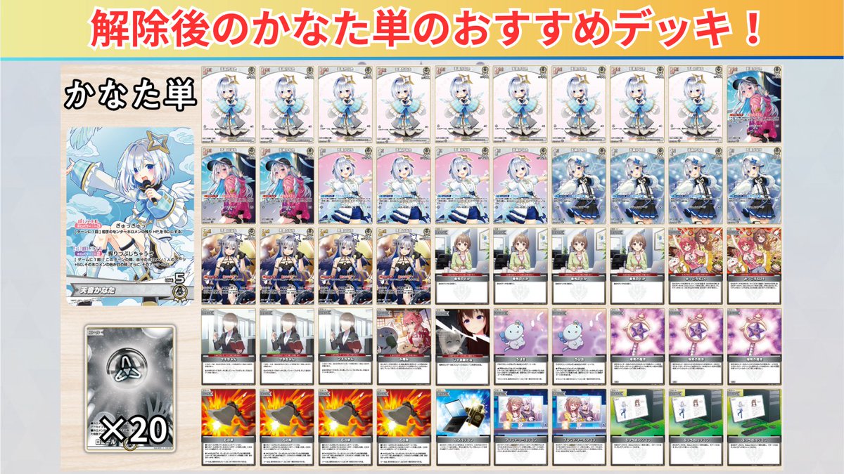 ホロカ かなたのカード2種が制限解除‼️ ✓ 12月8日から4枚使用可能に