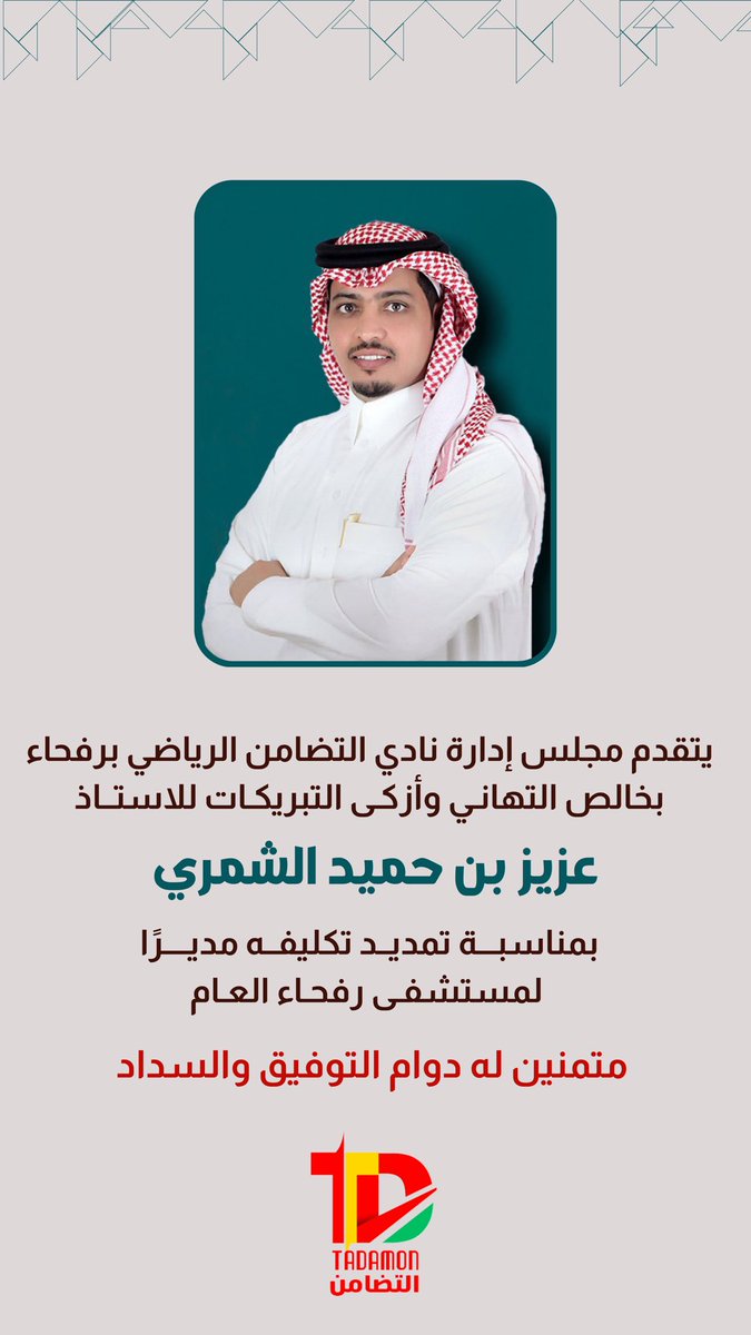 نادي التضامن السعودي tweet media