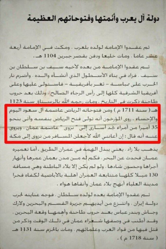 امام الدرعية 
الامام سيف بن سلطان اليعربي رضي الله عنه قيد الارض 

فتح نجد وساق ال مردخاي إلى نزوى