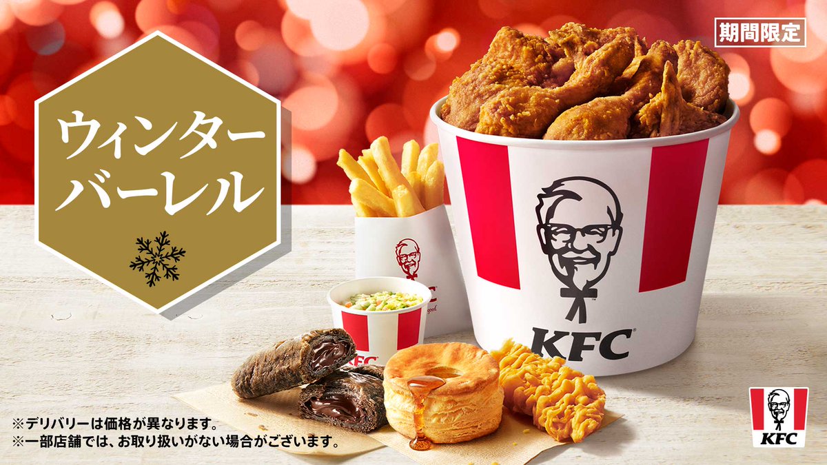ケンタッキーフライドチキン🍗 (@KFC_jp) / Posts / X