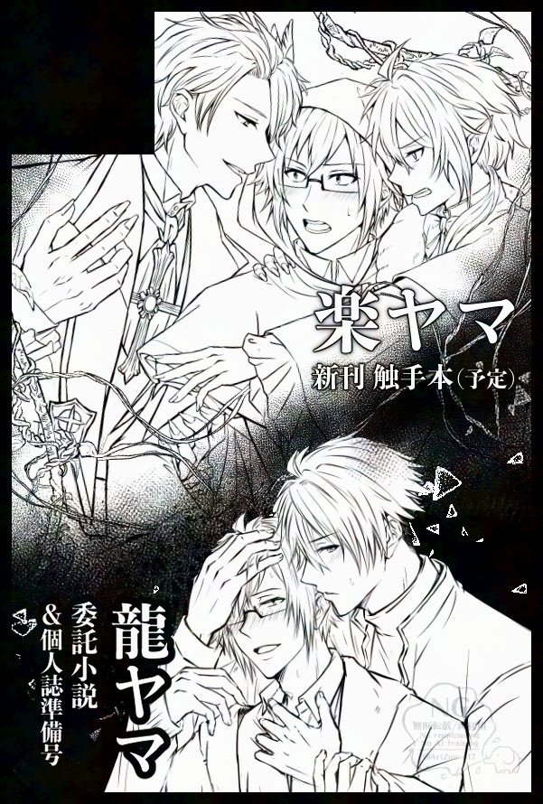 でます〜！！ 新刊が想定外にページ数増えてしまい、ふあんで震えてい