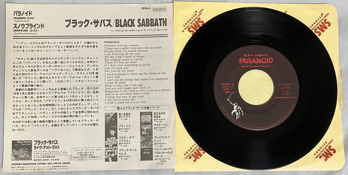 今週の1枚。Black Sabbath / Paranoid 今年7月に亡くなったオジー