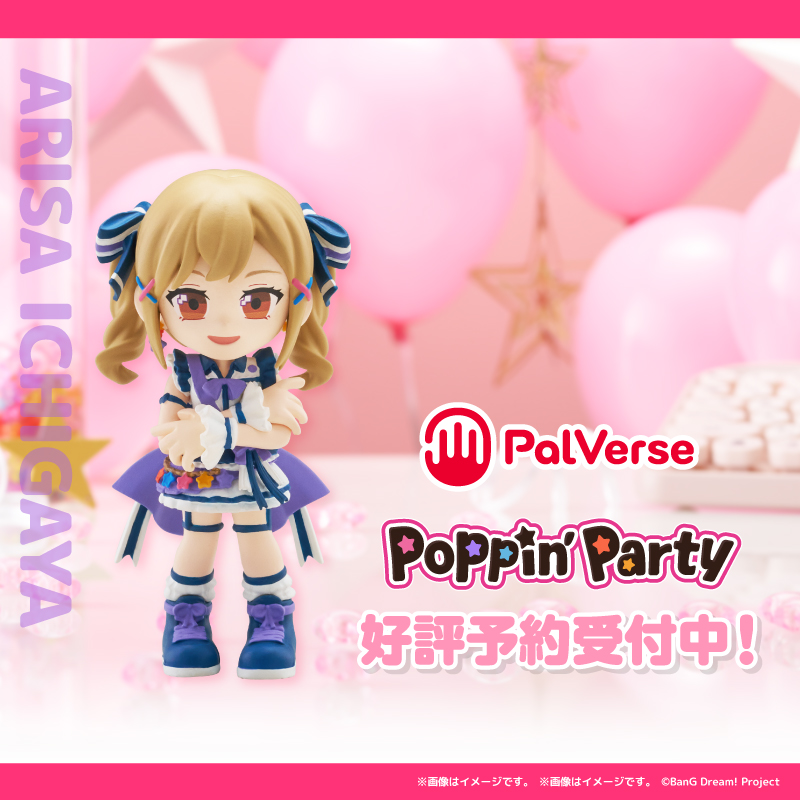 🌟〚予約START！〛🌟

#PalVerse　BanG Dream! Poppin'Party
── ⋆⋅☆⋅⋆ ─── ⋆⋅☆⋅⋆ ─── ⋆⋅☆⋅⋆ ───

#ポピパ メンバーたちが手のひらサイズの
デフォルメフィギュアになって登場！

◽1PACK 1,100円
◽CLOSED PACKAGE
✨1BOXのご購入で全種コンプリート✨

ブシロード