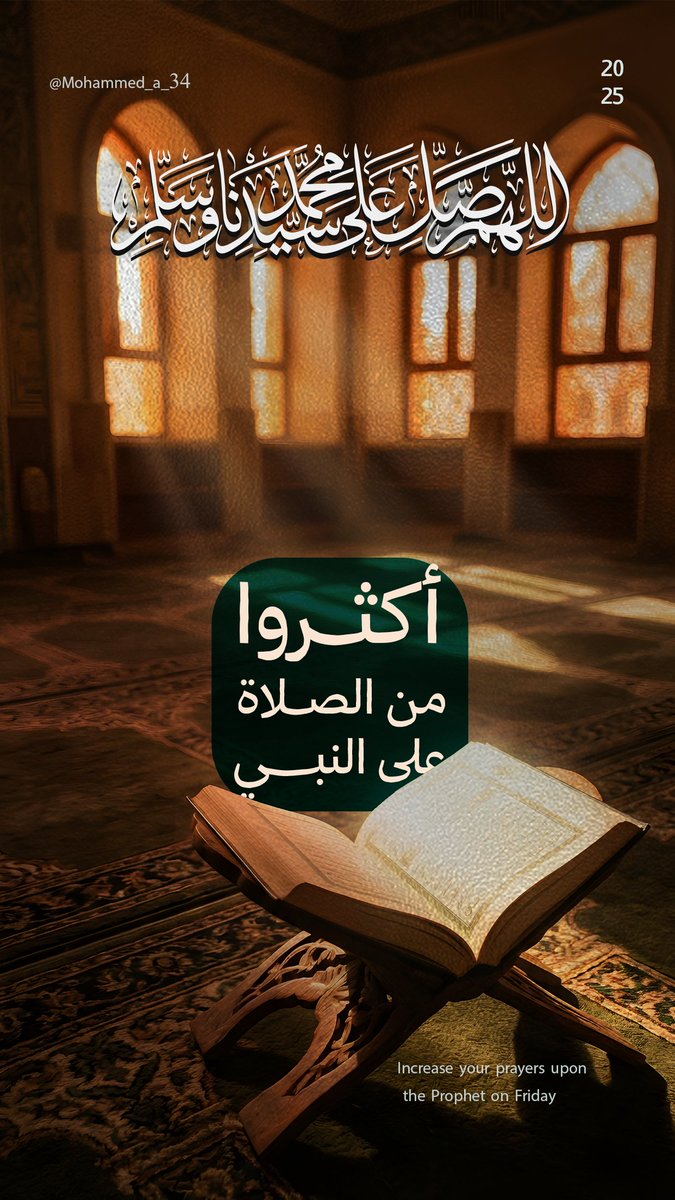 أكثروا من الصلاة على النبي #الجمعة