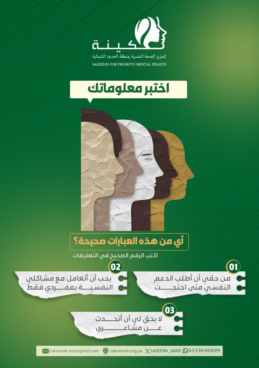 ••||

#الصحة_النفسية
#الحدود_الشمالية