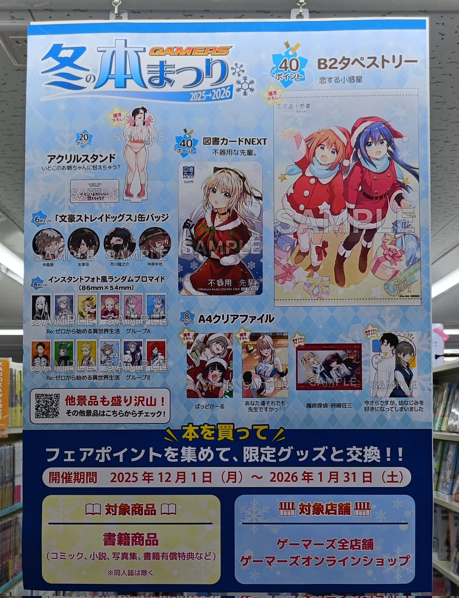 リゼロ #ゲーマーズ 冬の本まつり 限定グッズ合計48P インスタント
