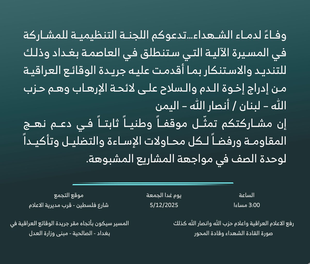 وفاء لدماء الشهداء