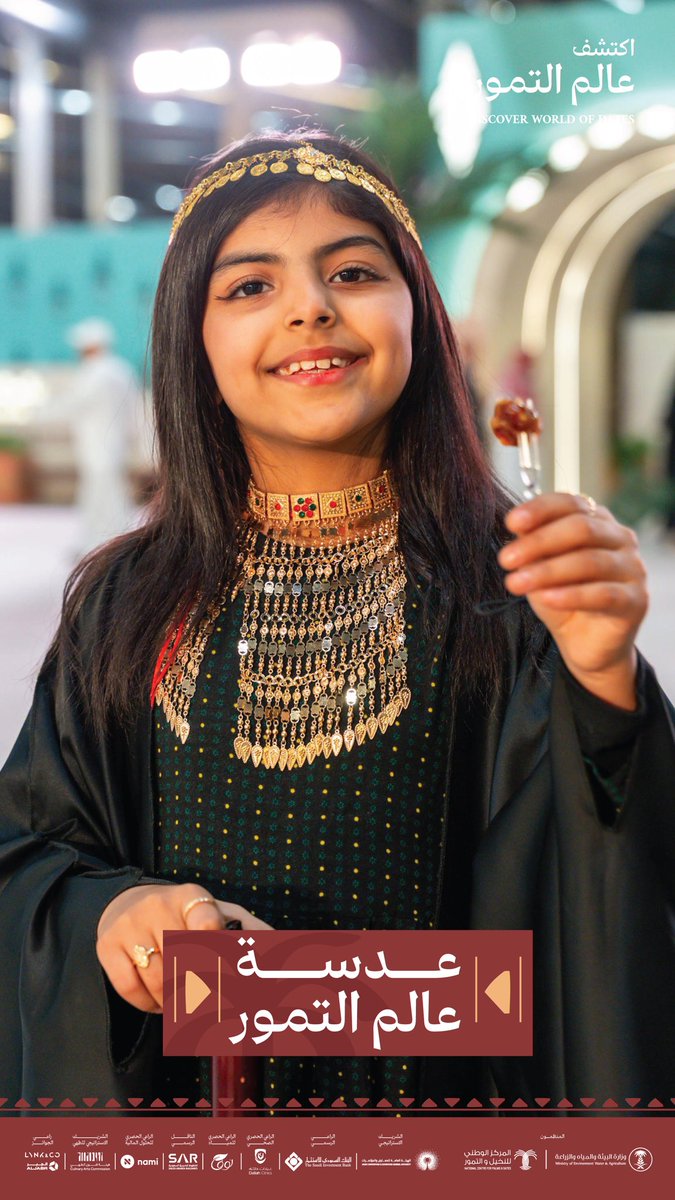 المركز الوطني للنخيل والتمور tweet media