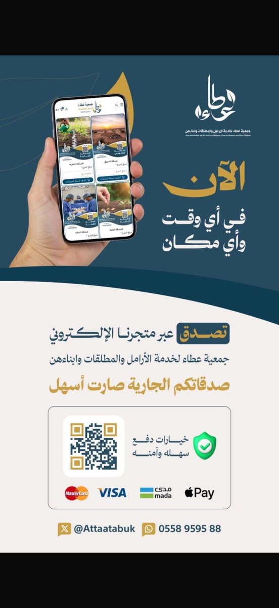 جمعية عطاء لخدمة الارامل والمطلقات وابناءهن بتبوك tweet media