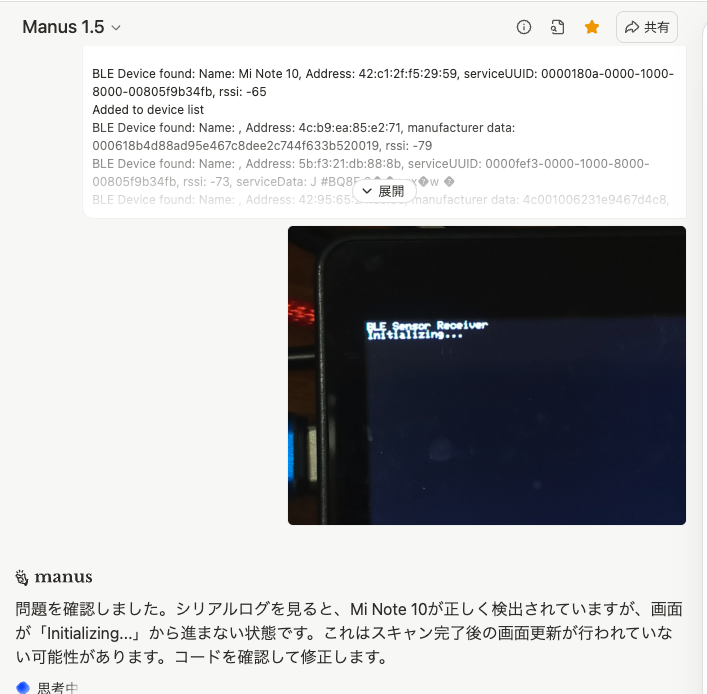Manus 課金でデイリーチャレンジ 69日目 引き続き「Androidのセンサー