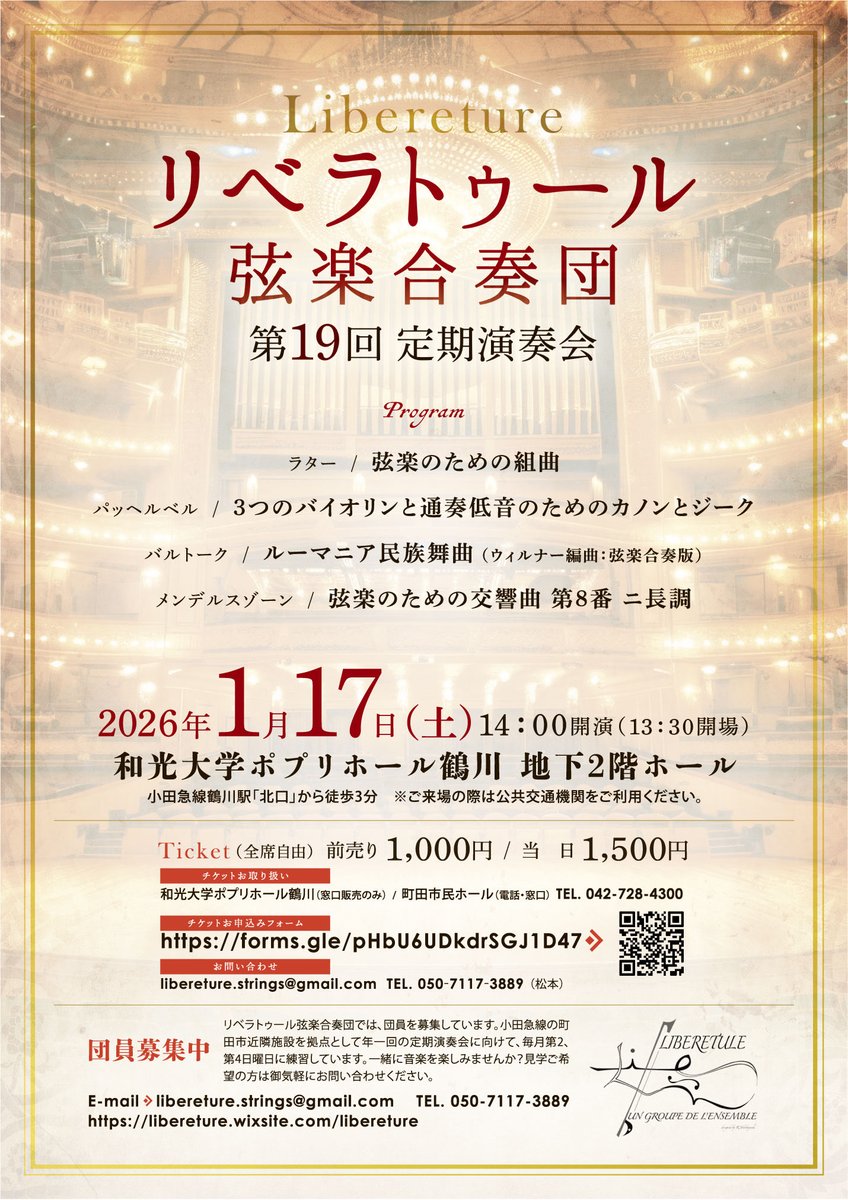 libereture's tweet photo. 1月17日(土)今年は土曜日本番です！
メンデルスゾーンにカノン���ルーマニア舞曲とリベサウンドをお送りします。
1月17日鶴川駅近くの和光大学ポプリホールでお待ちしています。 https://t.co/CjeCzeDaqu