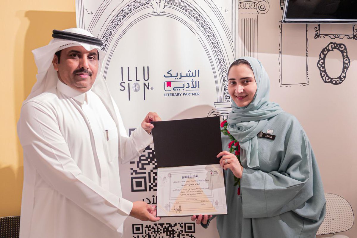 شكرًا من القلب لكل الحضور الكريم الذي شرّفنا في أمسيتنا مع الشريك الأدبي. يوم الاربعاء الموافق ٣/١٢/٢٠٢٥ وجودكم لم يكن مجرد حضور، بل كان إضافة حقيقية صنعت الأجواء ورفعت من قيمة الأمسية وجمالها. لقد زدتُم اللقاء حياةً وبهاءً، وكان لتفاعلكم ودفء كلماتكم أثر كبير في نجاحها.
كل