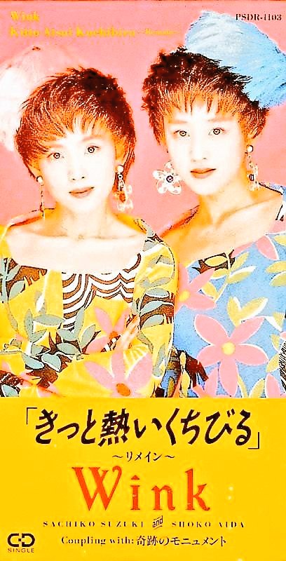 👫#Wink💆#鈴木早智子💇#相田翔子🎀#アイドル🎖️#水橋春夫 🎌#令和7年